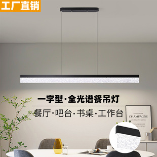 Modern Minimalist Dining Room Living Room One-word Long Chandelier Kitchen Light Luxury High-end Water Ripple Bar Table Long Strip Lamp