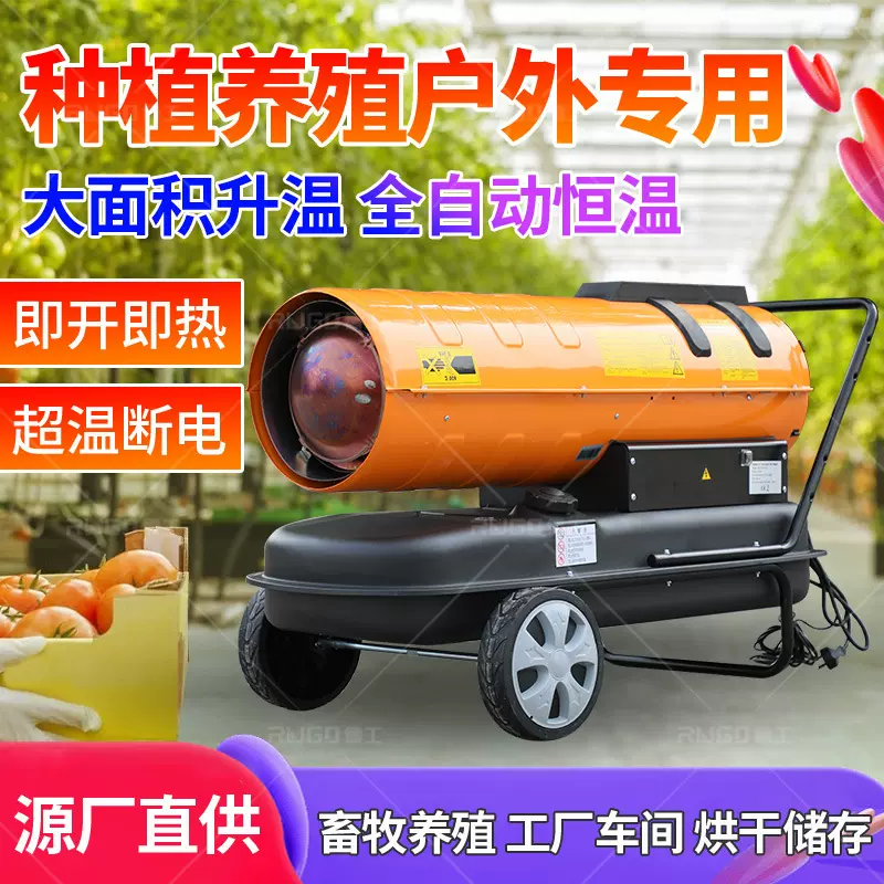 山东儒工工业50KW燃油暖风机厂家大棚养殖养育雏热风机柴油热风炉