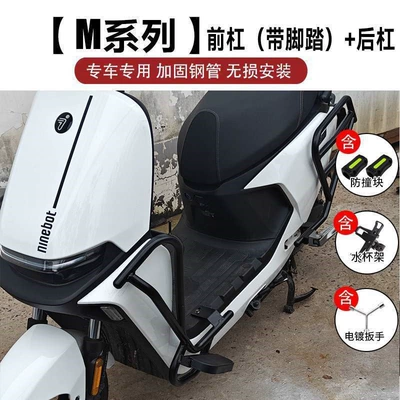 Electric Vehicle m3 Bumper, Anti-Collision, Motorcycle bumper - front-bumper-with-footrest-rear-bumper-cup-holder-tools-anti-collision-block-mmm3n3-series-thickened-two-hooks