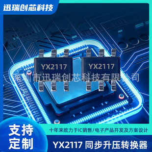 Yuxin YX2117 1uA quiescent current synchronous boost converter 3.0V3.3V3.6V5.1V adjustable output