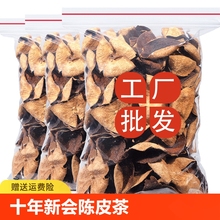 新会陈皮十年陈老陈皮泡茶广东江门陈皮茶散装茶礼750g东甲