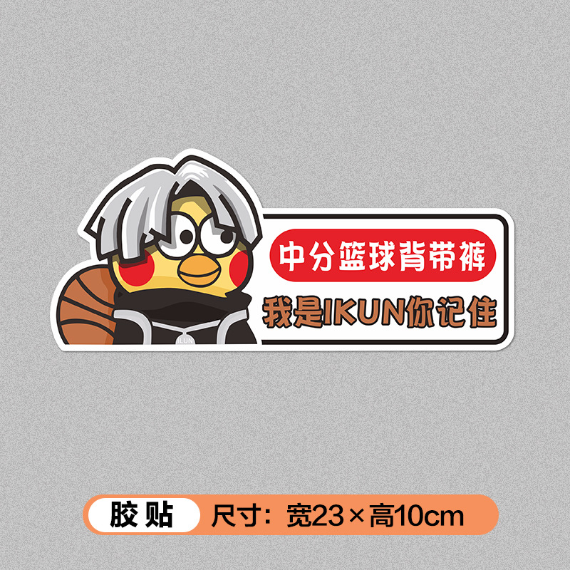 I am ikun with the adhesive tape. remember