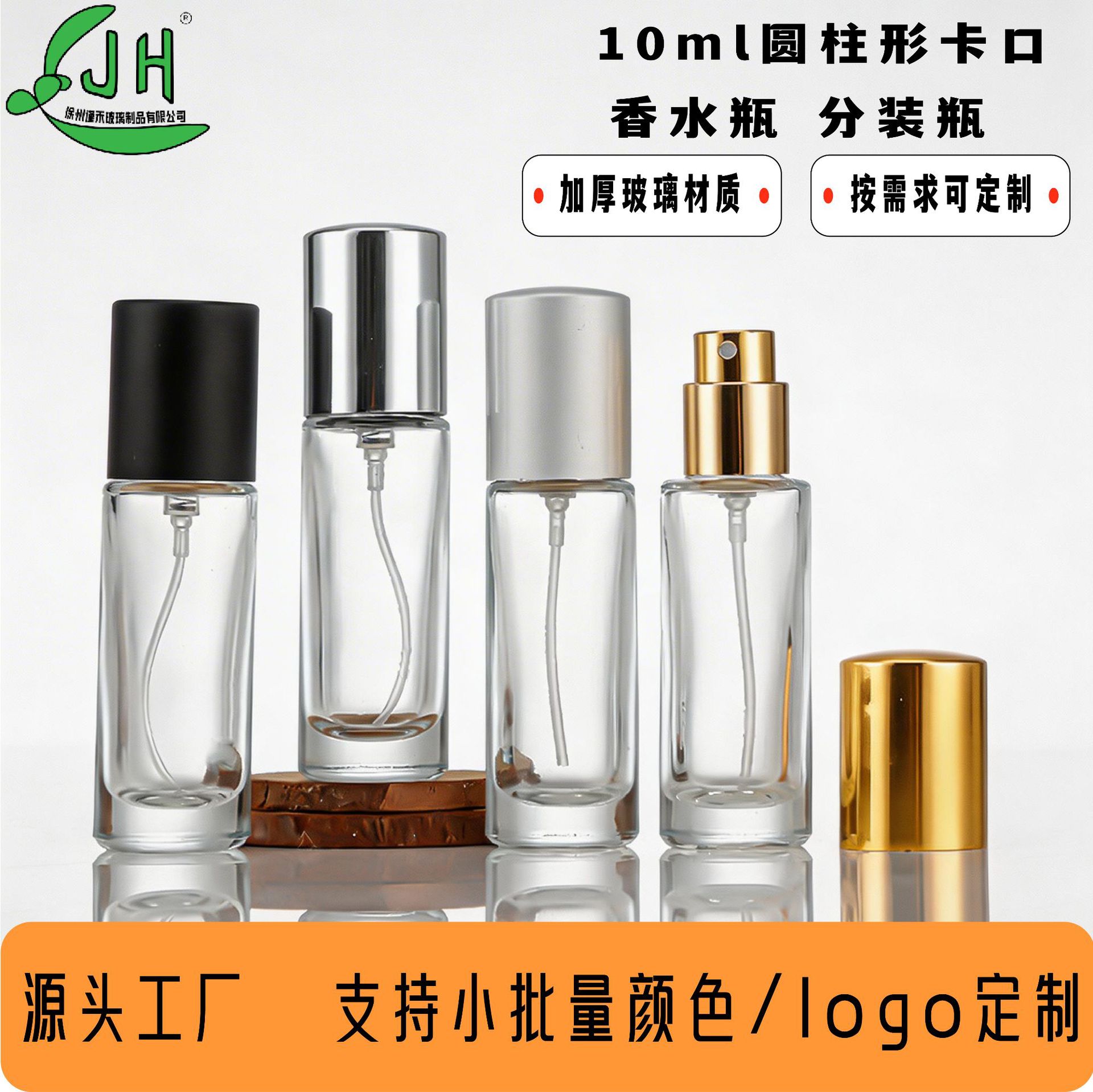 定制批发10ml香水分装瓶高档化妆品喷雾空瓶子喷头玻璃香水瓶小样