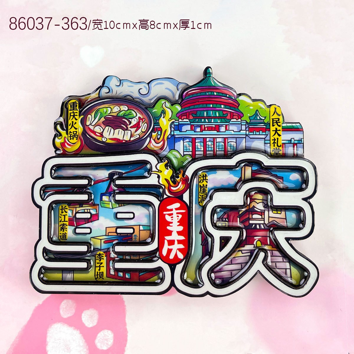 重庆城市文创冰箱贴木质滴胶三层创意国潮磁贴热门景点旅游纪念品