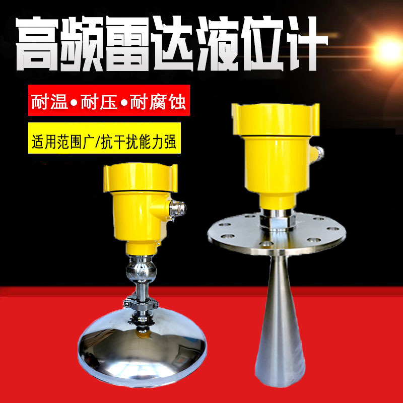 厂家直供 26G雷达物位计  污水液位测量/强微腐蚀性液体