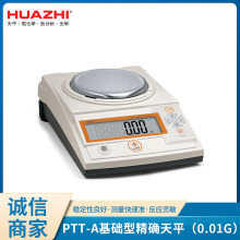 华志天平实验室学校防震教学天平PTT-A基础性精确天平（0.01g）