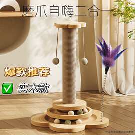 实木猫抓柱猫爬架一体耐磨不掉屑猫抓板剑麻爪板猫咪玩具自嗨解闷