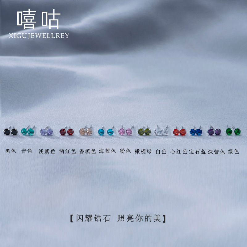 嘻咕E0281 S999银基础引流款彩色锆石耳钉简约百搭小巧耳钉批发