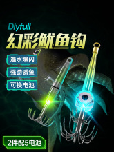 鱿鱼钩水下诱鱼灯聚鱼灯闪光集鱼灯八爪鱼夜光海钓尤鱼伞勾吹筒钩