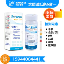 跨境6合一泳池SPA景观水质检测试纸条余氯PH总碱硬度氰尿酸50条装