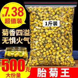 菊花茶胎菊王500g散装新货正品桐乡杭白菊花茶不特级菊花茶贡菊花