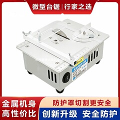 マイクロテーブルソー精密小型木工電動のこぎり多機能デスクトップ切断機 diy 家庭用ミニ電動のこぎり
