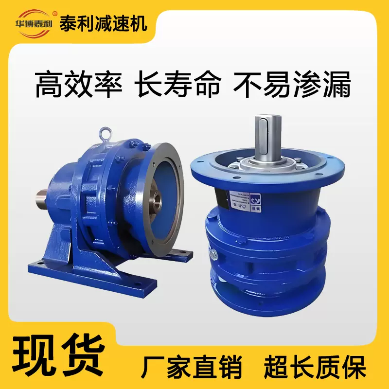 B系列摆线针轮减速机BW/BL/BWD/BLD/BWY/BLY/BLED/BWED摆线减速机