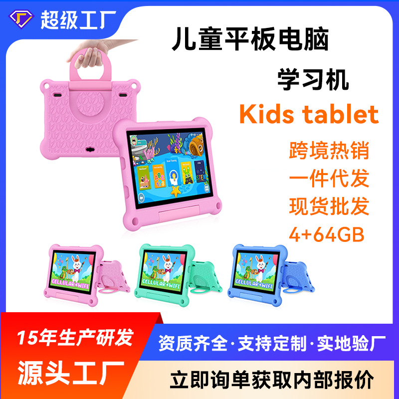 跨境10寸儿童平板电脑智能早教WIFI蓝牙kidstablets儿童pad学习机