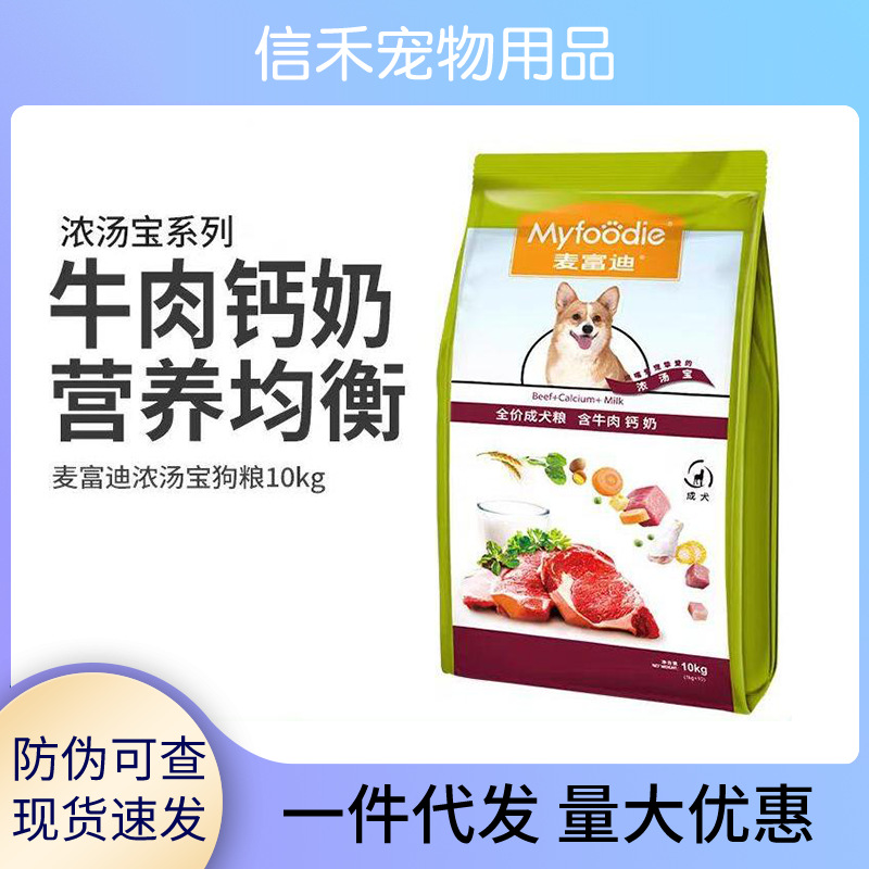 狗粮批发麦富迪犬粮通用粮浓汤宝全品种成犬幼犬牛肉钙奶鸭肉梨