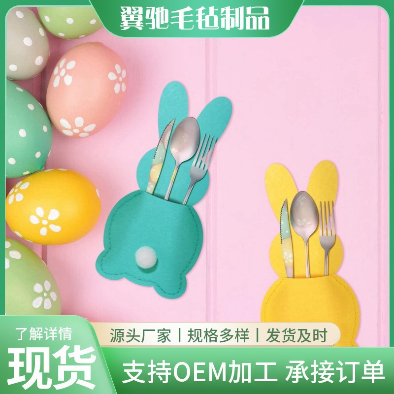 12件复活节兔子餐具支架袋毛毡银器支架袋刀叉复活节餐桌装饰