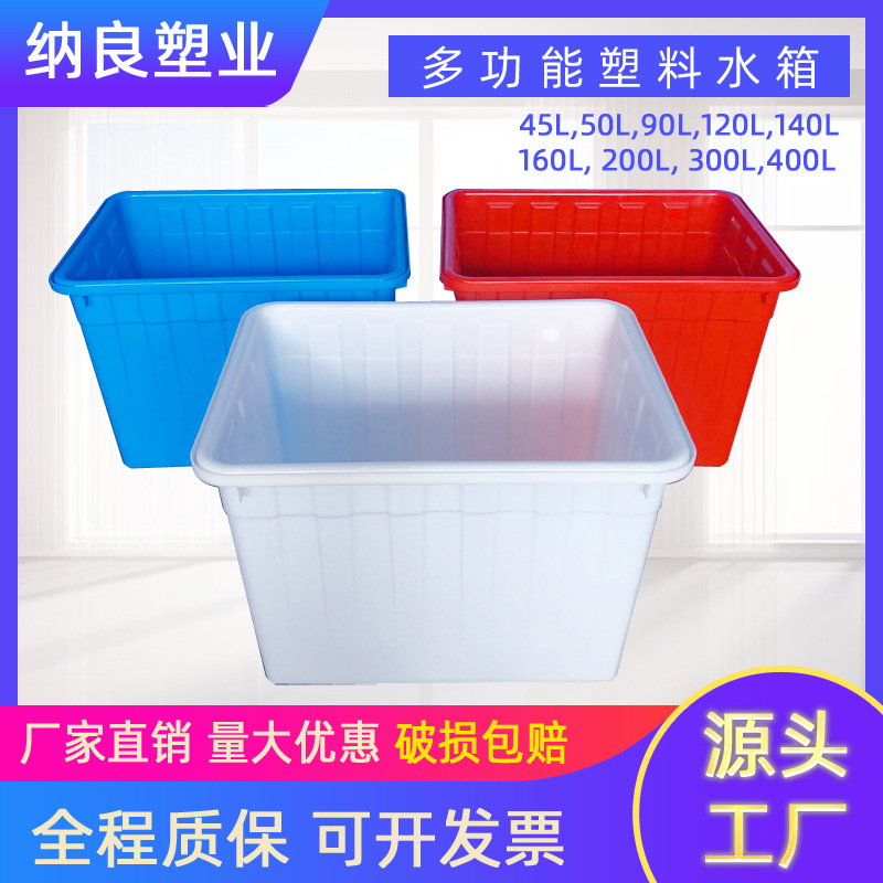 A塑料水箱大号水产养殖塑料周转箱 杂物收纳箱长方形大水箱储水桶