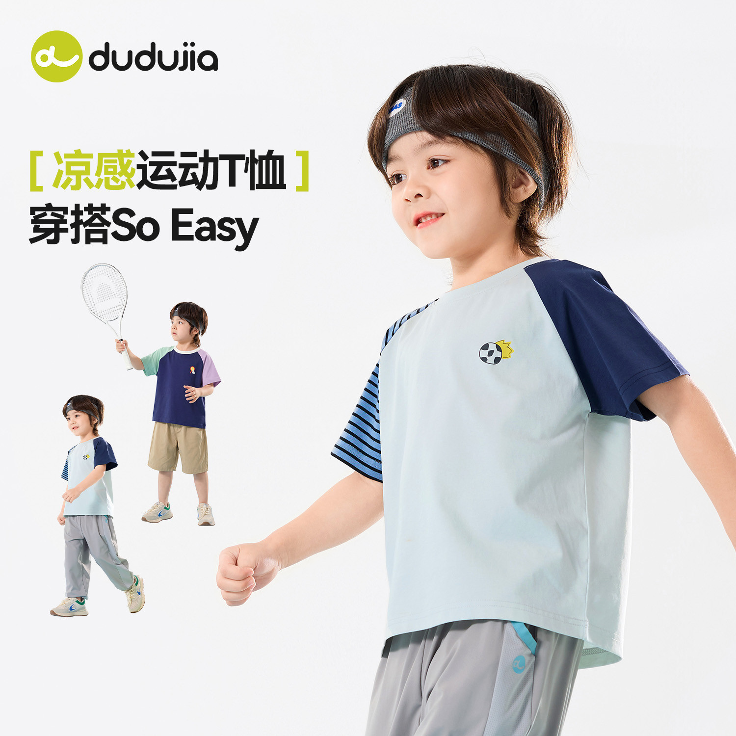 【凉感科技】嘟嘟家儿童T恤夏季薄款男童短袖夏装上衣宝宝衣服