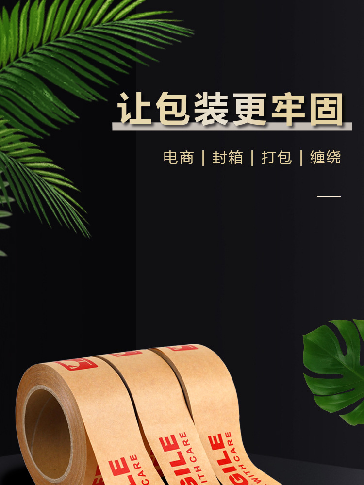免水牛皮纸FRAGILE易碎胶带_01.jpg