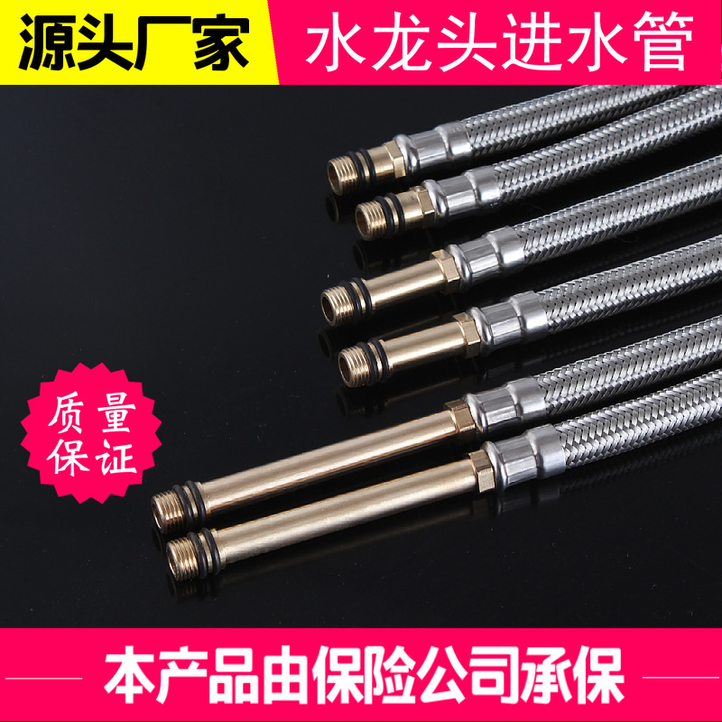 304ステンレス編組片頭管洗浄盆冷熱蛇口高圧管延長先進水ホース|undefined