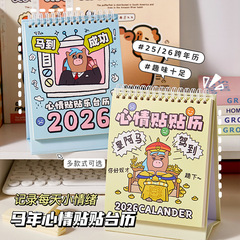2026新款马年桌面日历中号加厚内页趣味心情贴贴乐办公室摆件月历