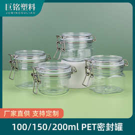 200ml圆形面膜泥密封罐化妆品膏霜罐浴盐瓶pet透明卡扣储物塑料罐