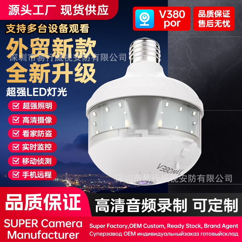 V380 Indoor Home Surveillance Camera Panoramic Vr Fisheye Wireless Network Full Color Night Vision High Definition Monitor V380 Indoor Home Surveillance Camera Panoramic Vr Fisheye Wireless Network Full Color Night Vision High Definition Monitor