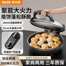 奥克斯电饼铛档商家用加大加深双面加热煎饼锅定时调温烙饼煎烤锅