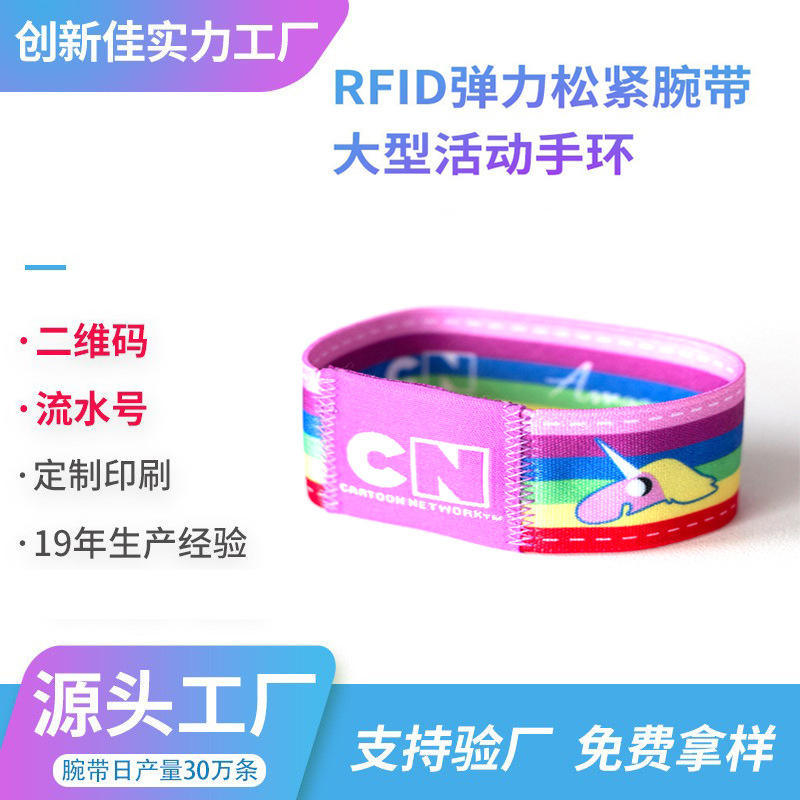 供应松紧度可调节拉伸的涤纶面料含芯片的NFC织唛松紧手腕带