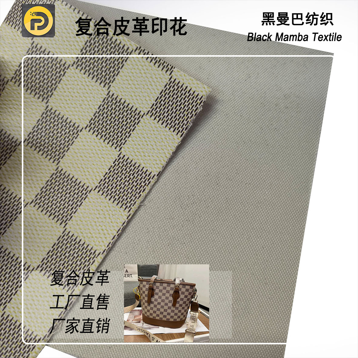 工厂直售 人造革 复合皮革 方格印花  品质好 可防 PVC 可做箱包