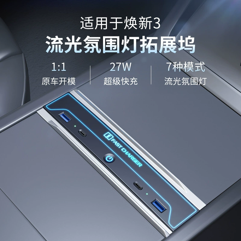 Для Tesla Huan New 3Model 3 автомобильного расширения стыковки с центральной зарядкой