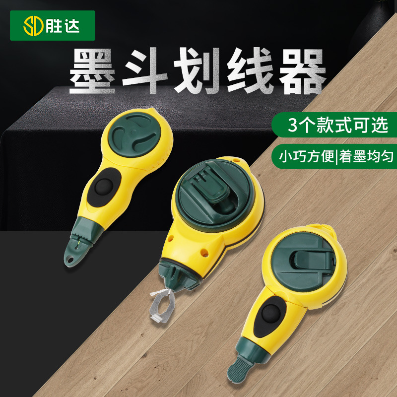 胜达便携式墨斗弹线器自动回线不漏墨15米手动画线器放线画线工具