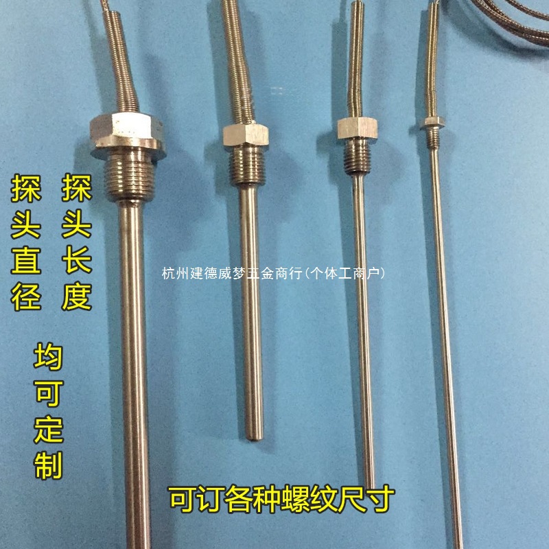 不锈钢固定螺纹K型热电偶PT100铂热电阻防水温度传感器探头J/T/E