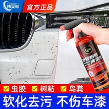汽车虫胶树脂强力除胶剂厂家直销不伤车漆汽车用品虫胶去除清洁剂