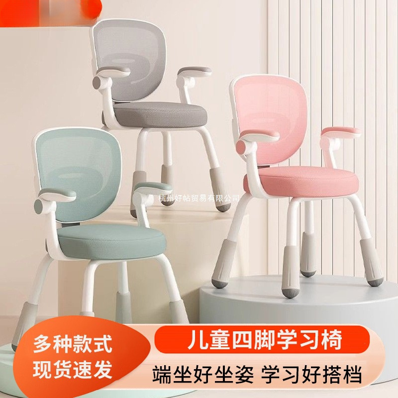 Children's Learning Chair Can Be Lifted and Adjusted, Home Writing Chair to Correct Sitting Posture, Backrest Chair, Four-Legged Student Desk Chair