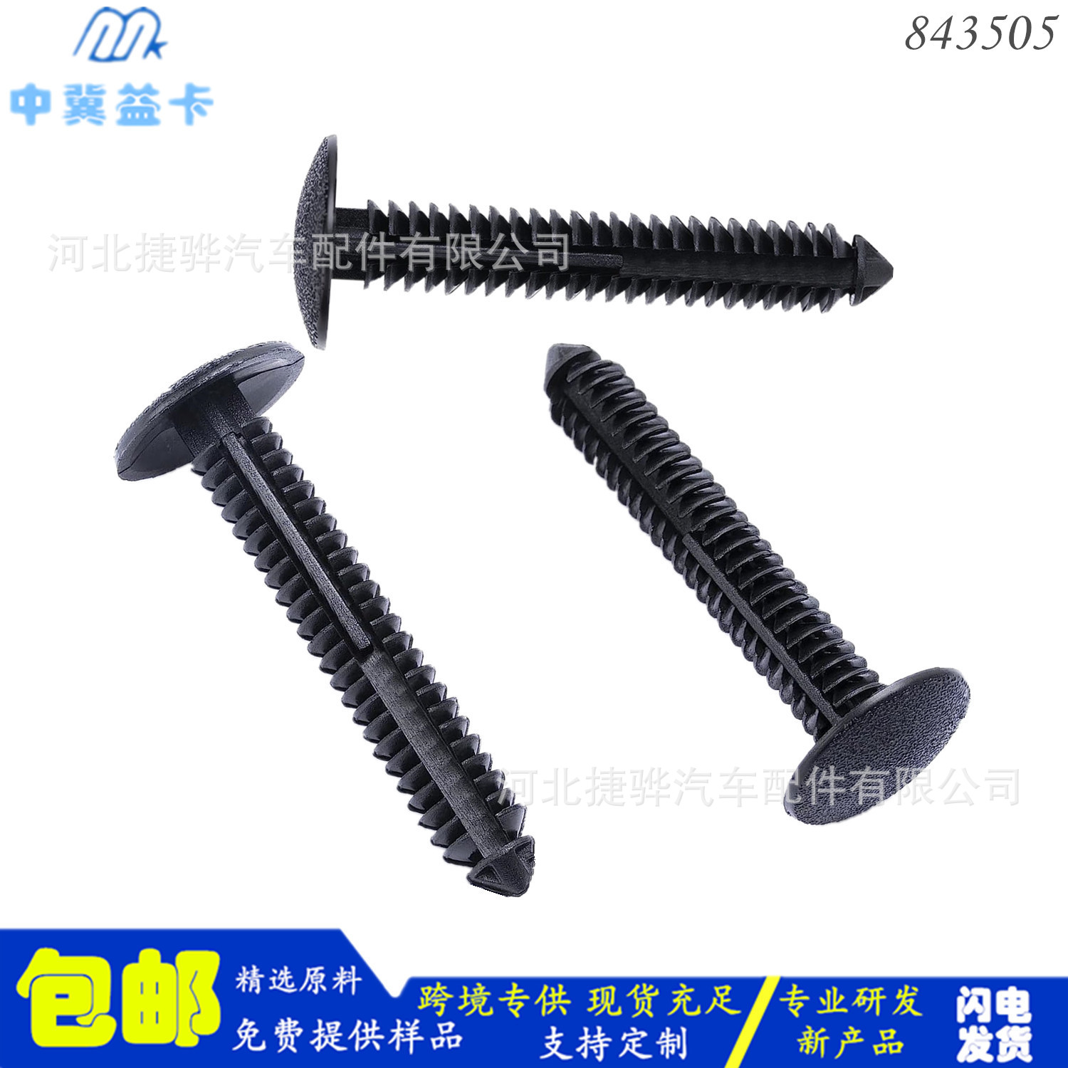 汽车卡扣 塑料铆钉W707889-S300适用于福特汽车配件 加长树形铆钉