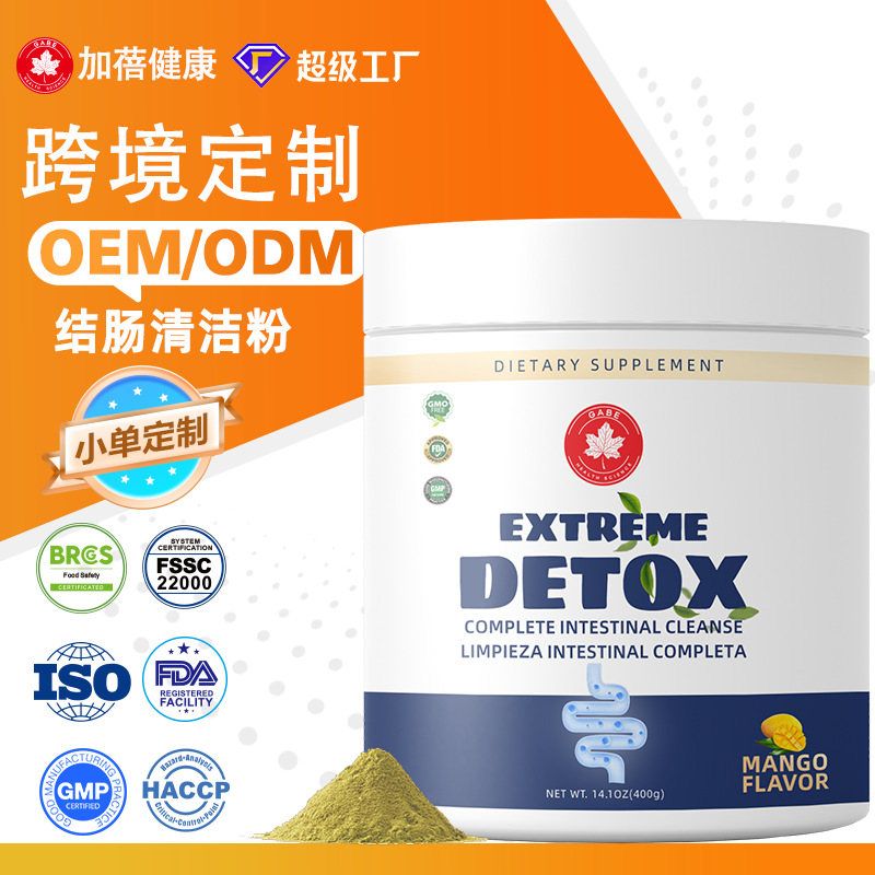 定制跨境结肠清洁粉小麦纤维排 毒powder肠道健康芒果味补充剂oem
