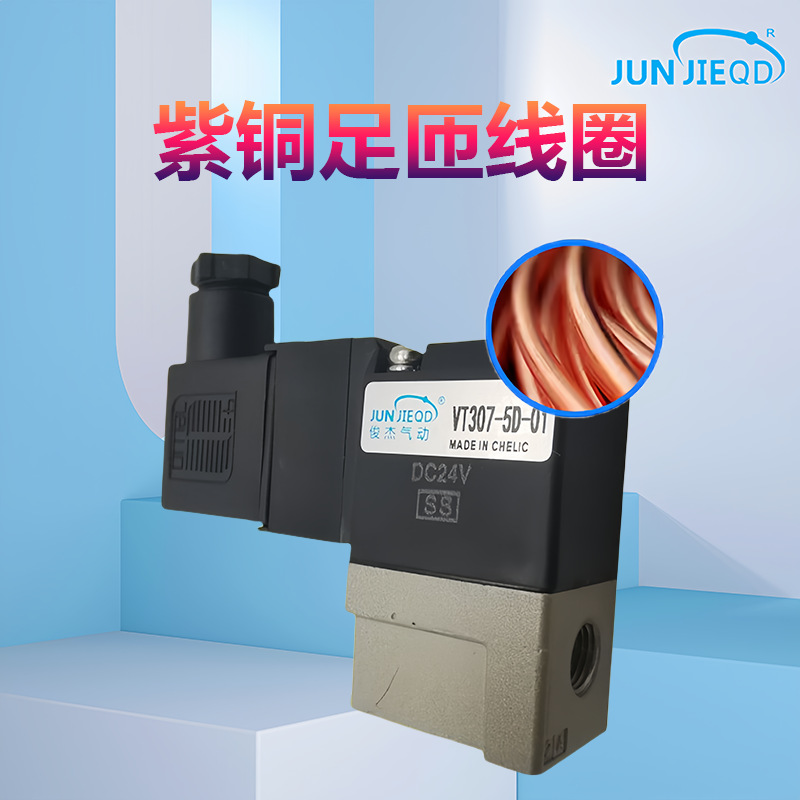 VT307-5G two-way three-way high-frequency vacuum valve pneumatic high-frequency switching valve vacuum positive and negative pressure solenoid valve