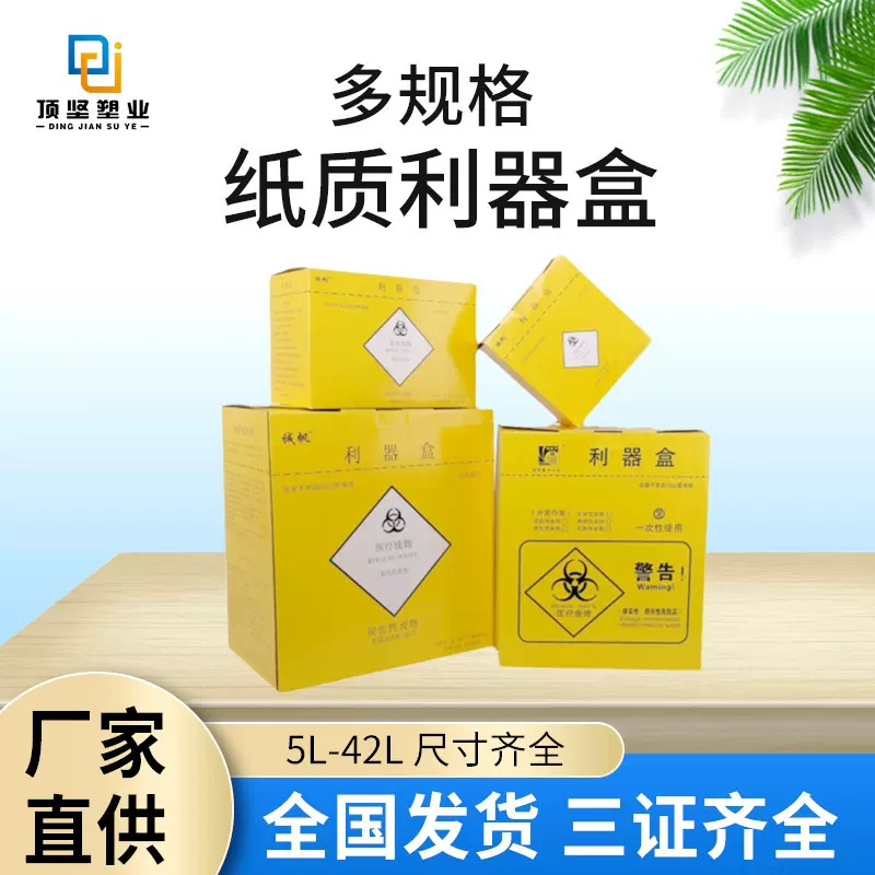 【定制】一次性针头收纳盒医疗纸锐器盒垃圾盒方形黄色纸质利器盒