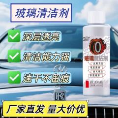 玻璃清洁液去油膜玻璃水渍清洗油污去除剂神器一喷一擦持久透亮