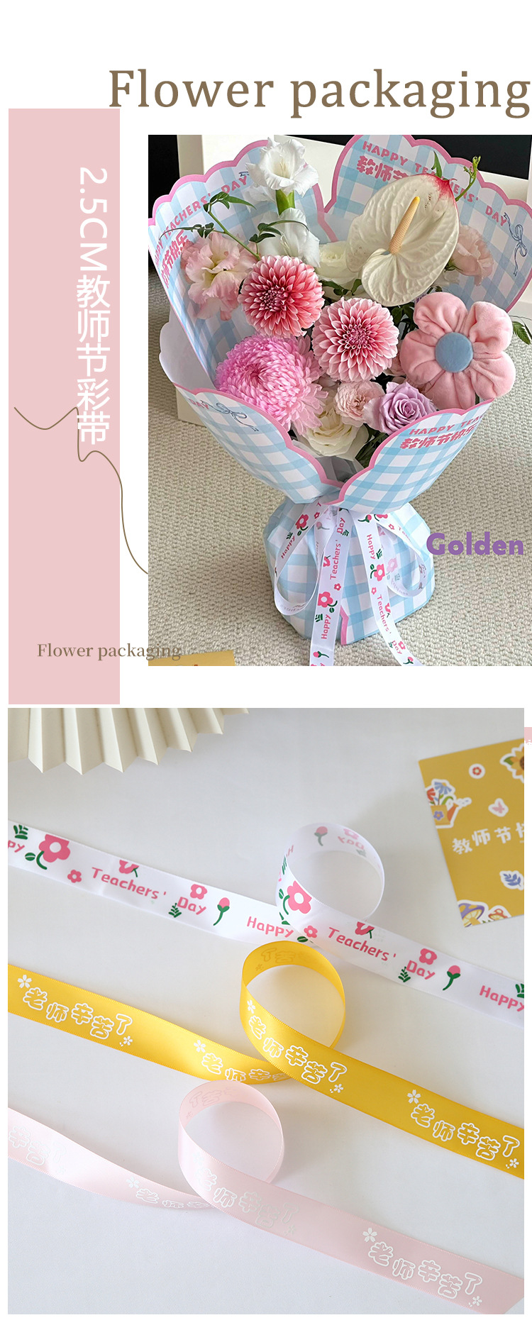 2.5CM教师节彩带详情页3.jpg