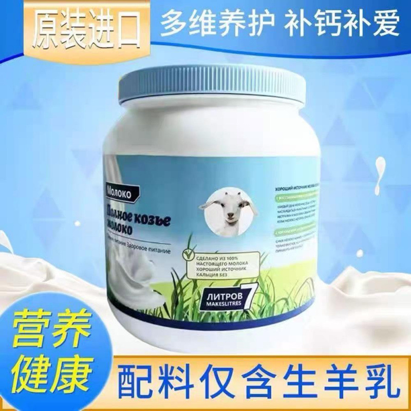 俄罗斯原装进口羊奶粉全脂无糖无添加剂中老年人1000克罐装奶粉|undefined