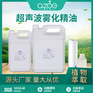 Aromatherapy machine special essential oil supplement liquid hotel automatic spray machine Ultrasonic Atomization essential oil barrel wholesale