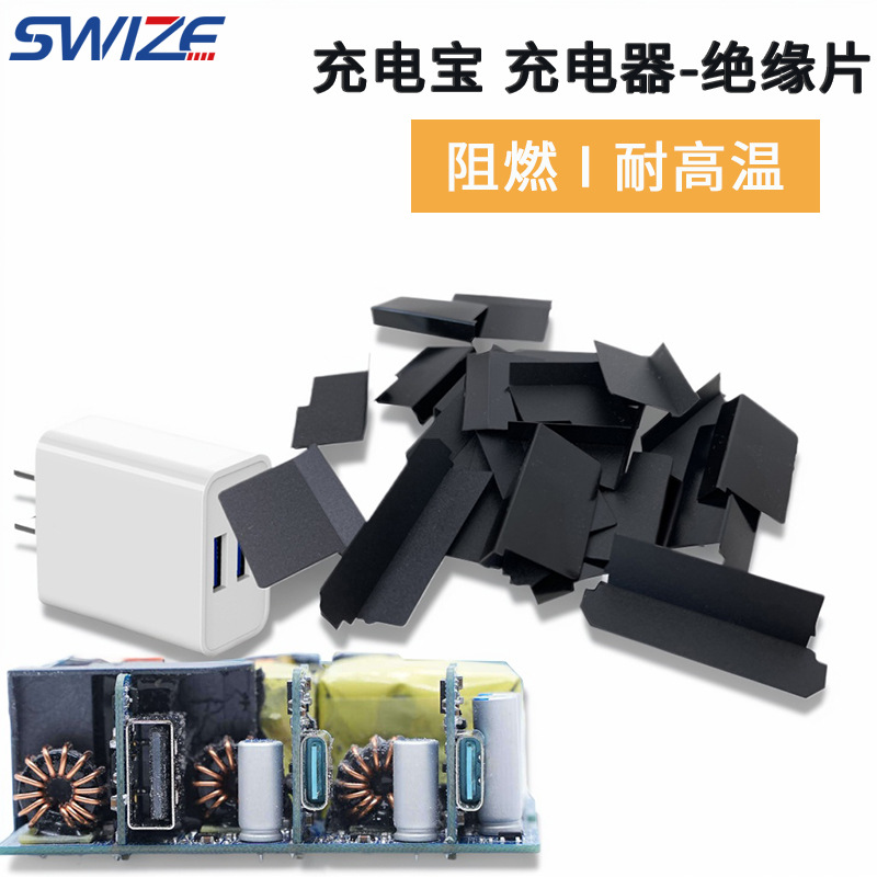 充电器充电宝电源行业耐高温PC绝缘片阻燃防火麦拉片PP隔离垫片
