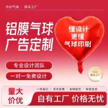气球印刷logo印字爱心铝膜18寸心形广告铝箔汽球毕业场景布置装饰