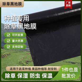 Black film agricultural film Black anti-grass weeding Orchard agricultural film vegetable plastic film thermal insulation film