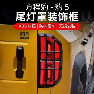 decorative shell cover, modification accessories, Car ornaments