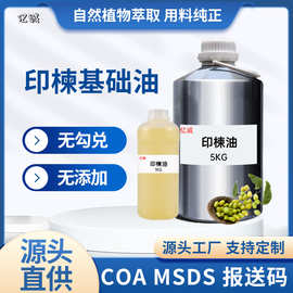 印楝油印度苦楝油园艺护理驱虫农业用纯植物冷榨基础油化妆品原料