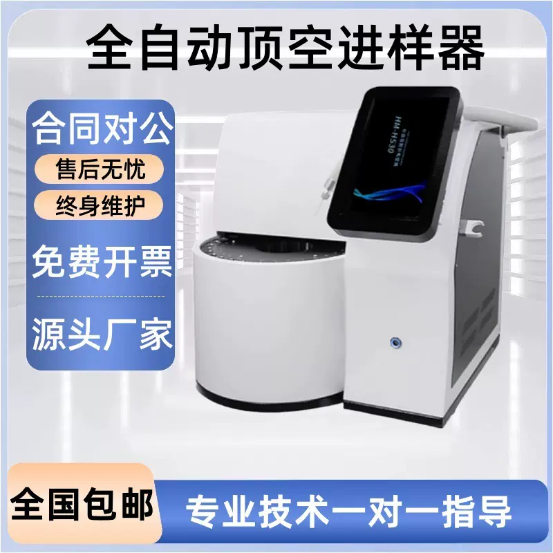 S-12A/AHS-320A全自动顶空进样器配套气相色谱仪前处理装置