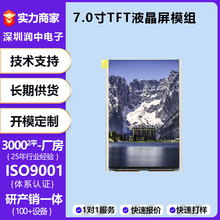 7寸tft显示屏1200*1920数码工控车载高亮度Mipi接口lcd液晶屏模组